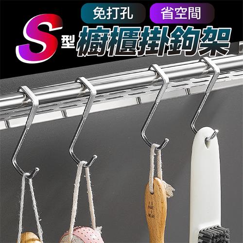 304免打孔省空間S型櫥櫃掛勾 (超值3入)