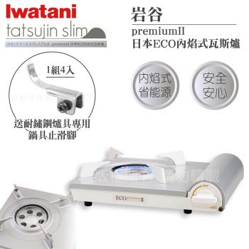 【Iwatani岩谷】premiumII_日本ECO內焰式瓦斯爐2.9kW-白色-日本製-搭贈4入耐鏽止滑腳(CB-EPR-2+4入ZA-001)
