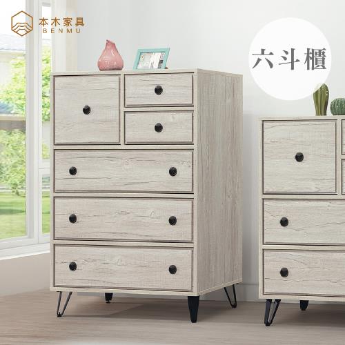 【本木】福斯 碳香橡木六斗櫃