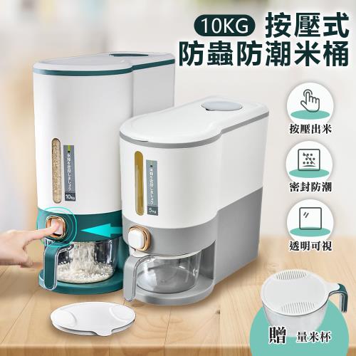 【原家居】贈量米杯！按壓式防蟲防潮米桶10kg( 按壓出米 纖薄外型 單手操作/ 儲物罐 密封罐 防潮罐 飼料桶)