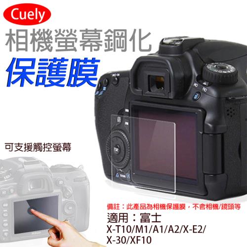 【捷華】富士X-T10相機螢幕鋼化保護膜