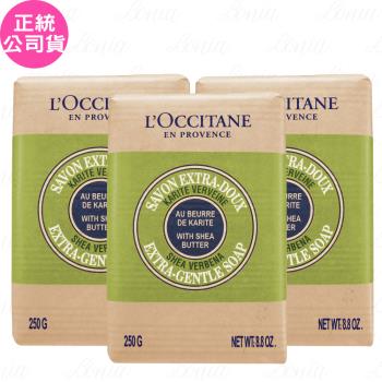 LOCCITANE 歐舒丹 乳油木馬鞭草皂(250g)*3(公司貨)