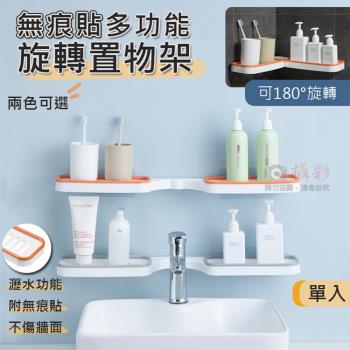 【捷華】無痕貼多功能旋轉置物架