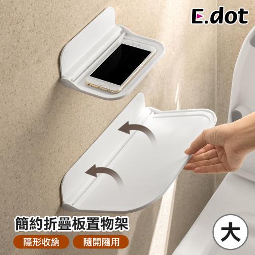 E.dot  簡約壁掛折疊收納架/置物架(大號)