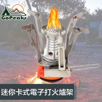 GoPeaks 登山露營野炊迷你卡式電子打火爐架 橙