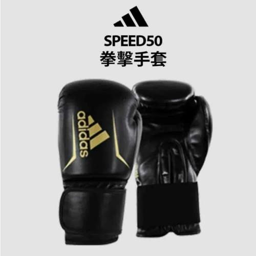 adidas 愛迪達SPEED50 拳擊手套 (黑金 / 黑紅 / 黑白 / 白金 )