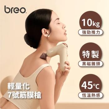 breo 倍輕鬆 熱感震動按摩輕量筋膜槍 M0220 (7號筋膜槍) 拆封恕不退貨