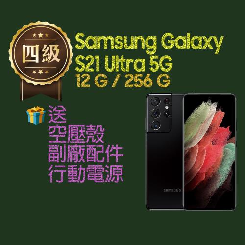 【福利品】Samsung Galaxy S21 Ultra 5G / G9980 (12G+256G)