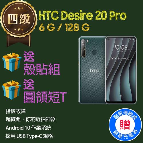 【福利品】HTC Desire 20 Pro (6G+128G) _ 指紋故障