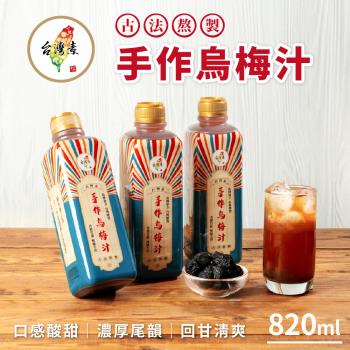【台灣素】烏梅汁 6瓶(820ml/瓶)