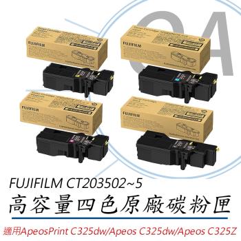 【FUJIFILM 富士軟片】CT203502-CT203505 高容量碳粉匣組(1黑6K+3彩4K/彩色C325系列耗材)