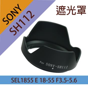 【捷華】Sony SH112 遮光罩