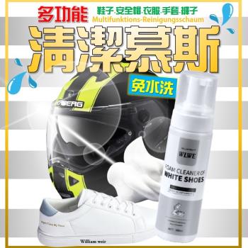 安全帽清潔劑 泡沫乾洗劑 洗鞋 洗鞋神器 鞋子清潔劑 乾洗劑 增白劑 小白鞋 白鞋