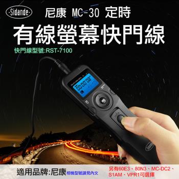 【捷華】尼康 MC-30 螢幕快門線組