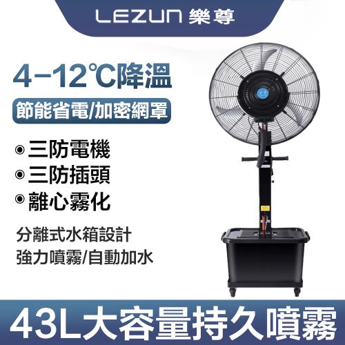 【LEZUN/樂尊】商用大功率電扇 110v水冷噴霧風扇(工業電風扇 噴霧風扇 電風扇 落地扇)