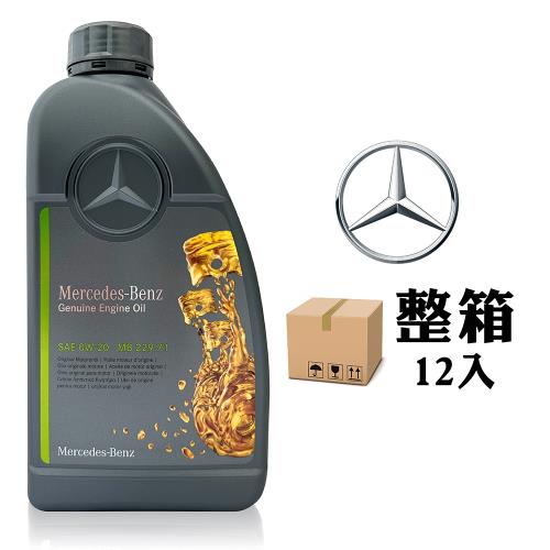 賓士 Mercedes-Benz MB 229.71 0W20 全合成機油 新節能技術引擎專用 原廠機油【整箱12罐】