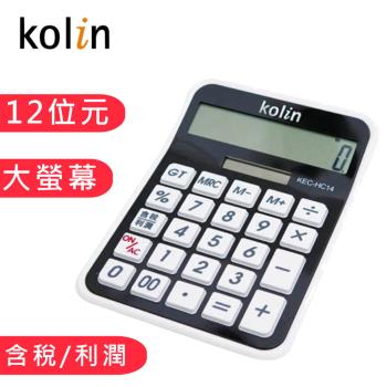 kolin歌林 12位元大尺寸含稅利潤計算機(KEC-HC14)