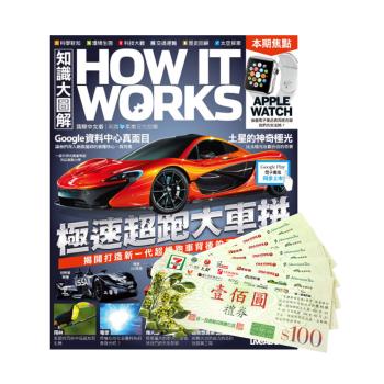 How It Works知識大圖解（1年12期）贈 7-11禮券500元
