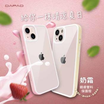 Dapad Apple iPhone 12 / iPhone 12 Pro ( 6.1吋 ) 柔幻彩晶 -保護殼