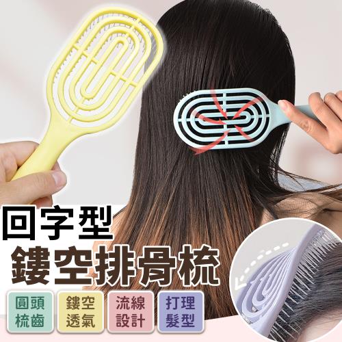 馬卡龍色鏤空快乾排骨梳 (隨機不挑色)