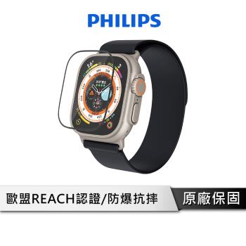 【Philips 飛利浦】Apple Watch Ultra 高透亮鋼化玻璃貼 保護貼-秒貼版 DLK2207/96