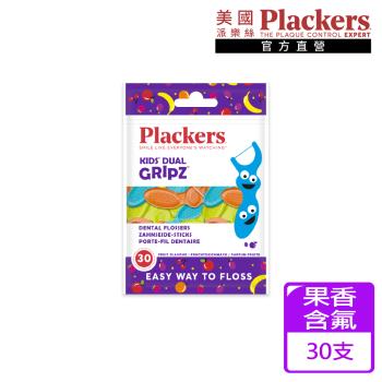 【美國Plackers】兒童果香含氟牙線棒(30支裝x3包)