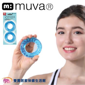 Muva 凍感甜甜圈握力環(2入顏色隨機)SA8ER10 握力器 復健道具 手部復健 手指訓練