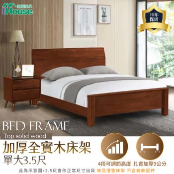 【IHouse】熊讚 全實木床臺/實木床架 單大3.5尺