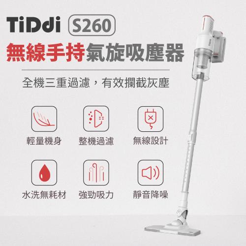 TiDdi S260 輕量化無線氣旋2合1吸塵器-(庫)