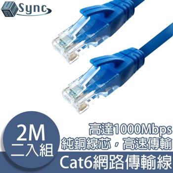 UniSync Cat6超高速乙太網路傳輸線 2M/2入