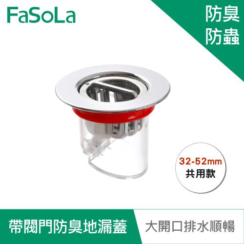 FaSoLa 帶閥門多層矽膠密封防蟲 防臭地漏蓋 (32-52mm) 共用款