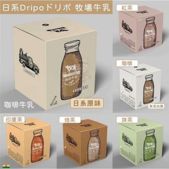 【Dripoドリポ牧場即溶飲品】2盒口味任選 抹茶/焙茶(16g*22條/盒)