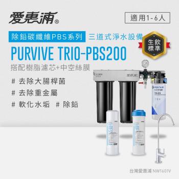 EVERPURE愛惠浦 櫥下型 PURVIVE Trio-PBS200無鉛龍頭三道式生飲淨水器(前置樹脂+中空絲膜)