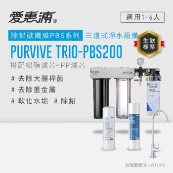 EVERPURE愛惠浦 櫥下型 PURVIVE Trio-PBS200無鉛龍頭三道式生飲淨水器(前置樹脂+PP)