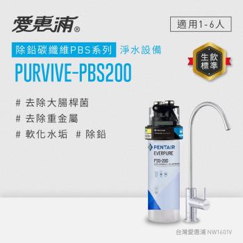 EVERPURE愛惠浦 櫥下型 PURVIVE-PBS200無鉛龍頭生飲淨水器