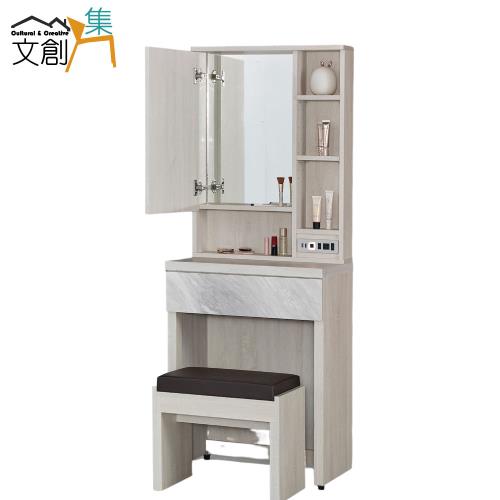 文創集 歐肯斯2尺開合式鏡台/化妝台組合(鏡台＋化妝椅)