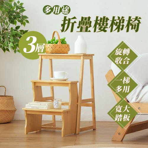 【樂嫚妮】 實木折疊椅 穿鞋椅 樓梯凳 -三層