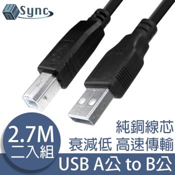 UniSync USB2.0A公對B公印表機傳真機傳輸連接線 黑/2.7M/2入