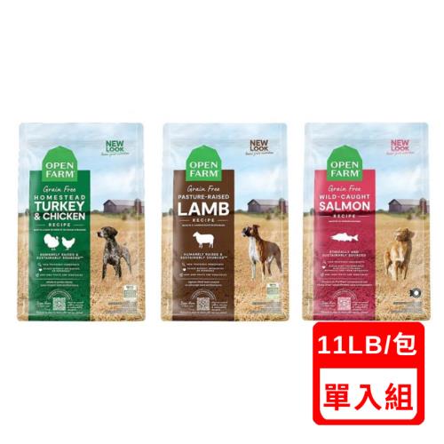OPEN FARM開放農場-自然農選無穀寵糧(犬) 11LB (4.98KG)