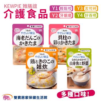 KEWPIE雅膳誼介護食品全階段 舌可碎-雞肉南瓜煮/香滑甘薯泥 日本原裝 流質食物 輕鬆吞嚥 銀髮飲食 照護飲食