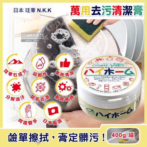 日本珪華N.K.K 湯之花居家萬用去污清潔乳膏 400gx1罐