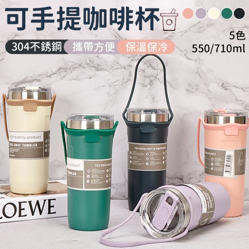 【單入】手提保溫杯 (550ml/個) 【顏色可選】