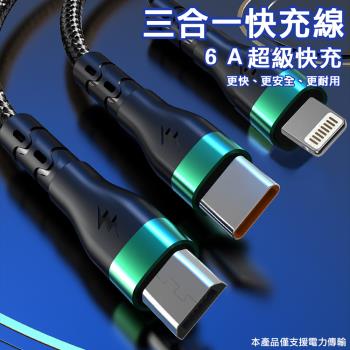 6A超級快充66W發光三合一編織快充線 Lightning TYPE-C Micro USB