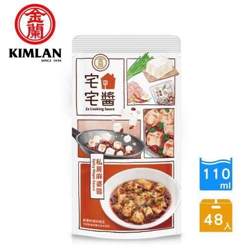 【金蘭】宅宅醬-私房麻婆醬 110g (48入/箱)