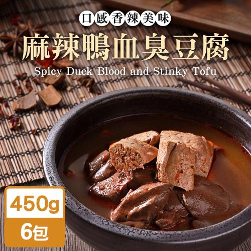 TheLife 即食饗樂常溫保存料理包-麻辣鴨血臭豆腐450g(6包組)