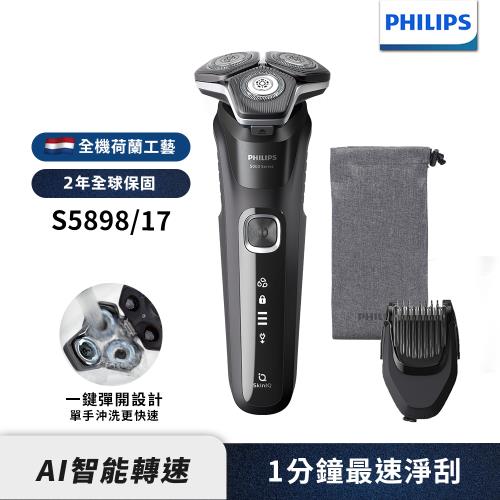 【Philips飛利浦】S5898/17智能電動刮鬍刀/電鬍刀