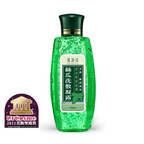 【廣源良】絲瓜洗敷凝露(150ml) 即期品2027/1/25
