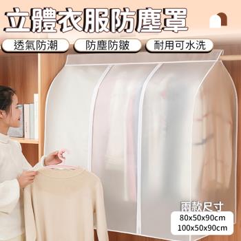 【2入組】立體衣物防塵罩 (100×50×90 cm)