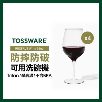 【美國TOSSWARE】RESERVE Wine 16oz 紅酒杯(4入)