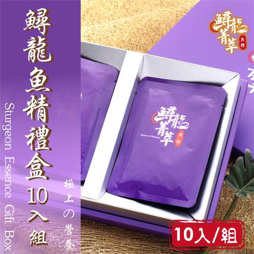 【慢食優鮮】鱘龍菁萃-鱘龍魚精禮盒 55ml 常溫 10入一組 懷孕前後 病後調理 銀髮族 上班族 自用送禮最佳選擇